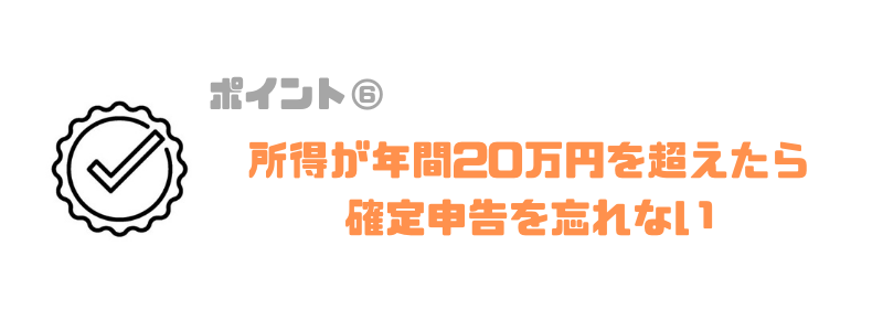 エンジニア_副業_確定申告