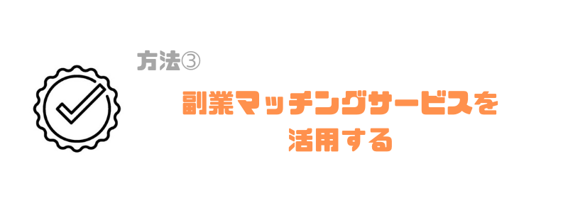 エンジニア_副業_マッチング