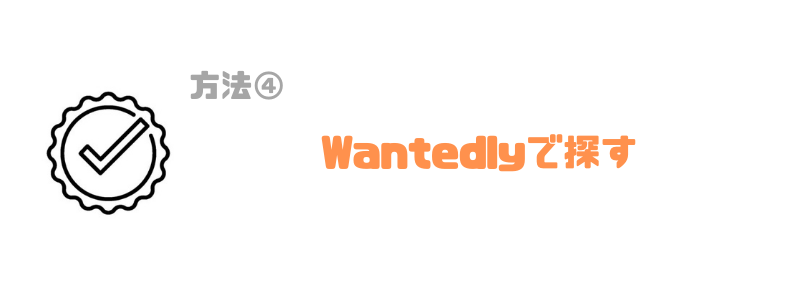 エンジニア_副業_Wanted