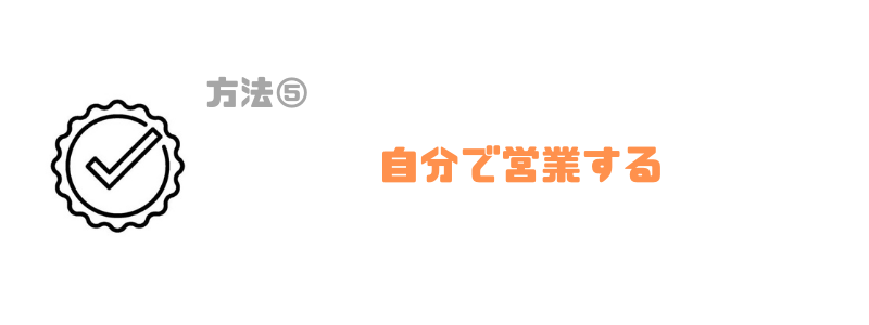 エンジニア_副業_営業
