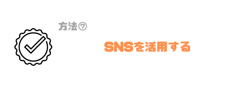 エンジニア_副業_SNS