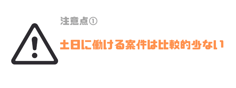 エンジニア_副業_土日