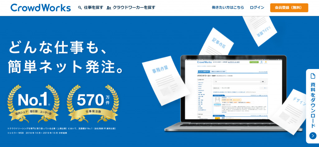 エンジニア_副業_クラウドワークス