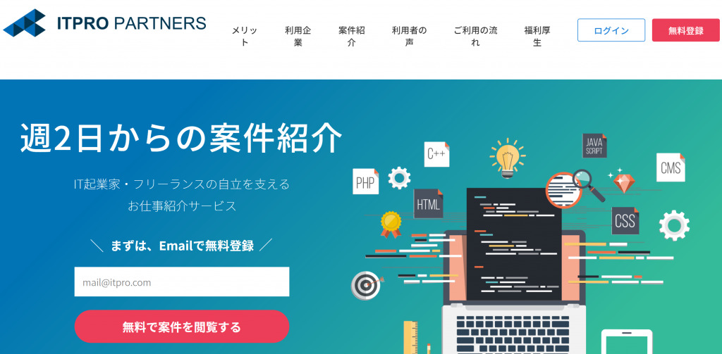 エンジニア_副業_ITプロ