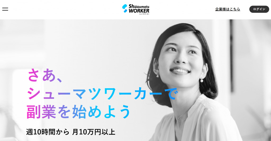 エンジニア_副業_シューマツ