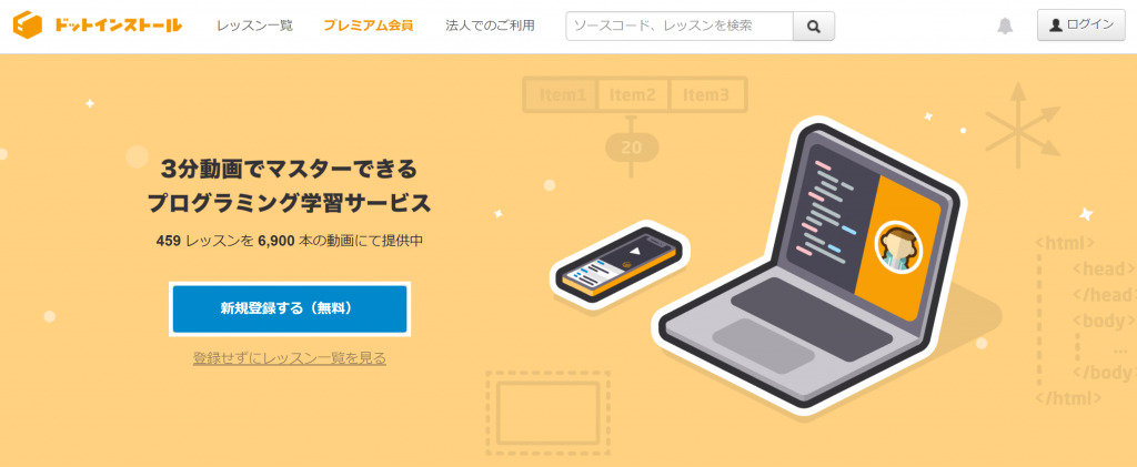 プログラマー_なるには_ドット