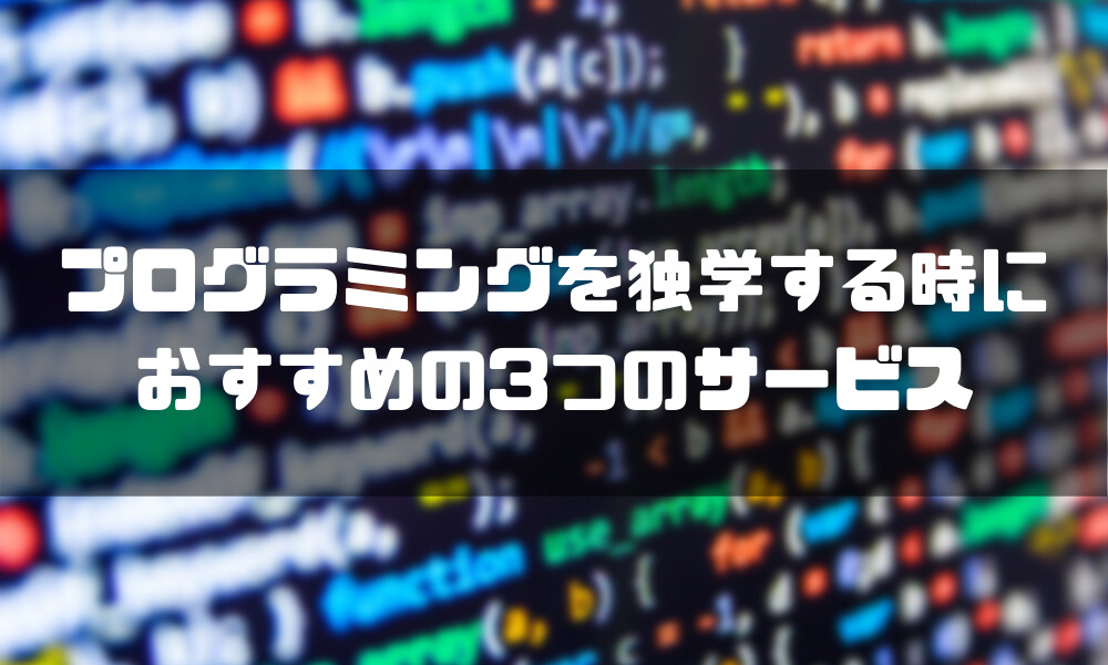 プログラマー_なるには_サービス