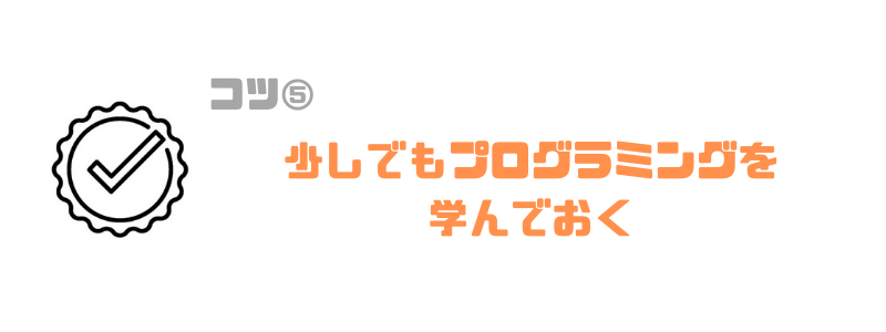 プログラマー_なるには_少し