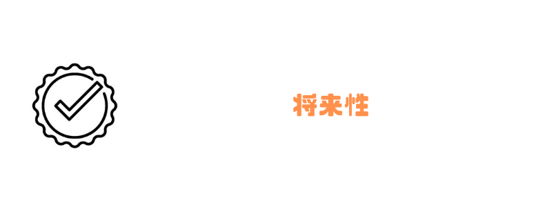プログラマー_なるには_将来性