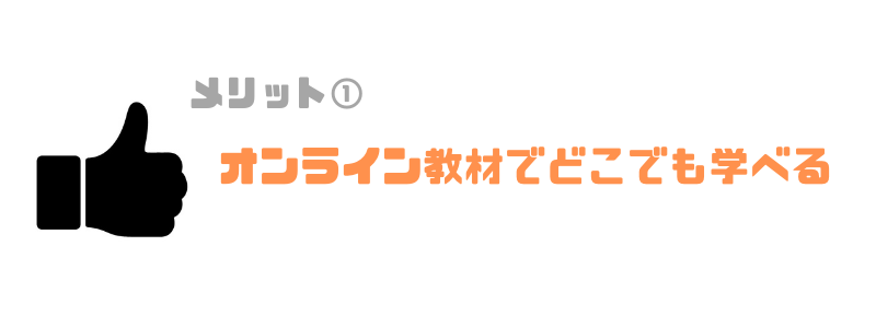 インターネットアカデミー_どこでも