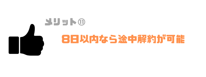 インターネットアカデミー_途中解約