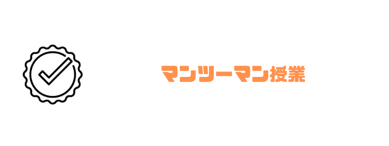 インターネットアカデミー_マンツーマン授業