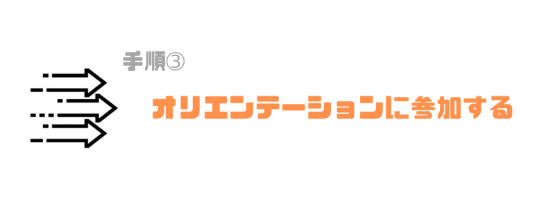 インターネットアカデミー_オリエンテーション