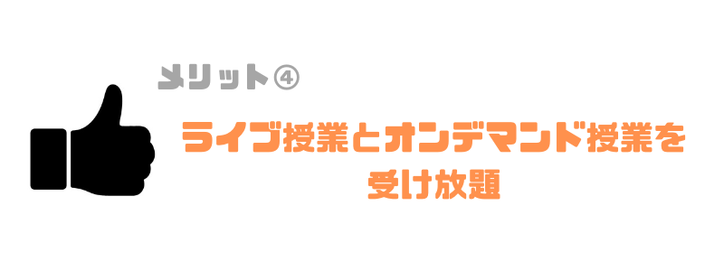 インターネットアカデミー_受け放題