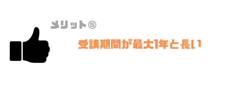 インターネットアカデミー_受講期間