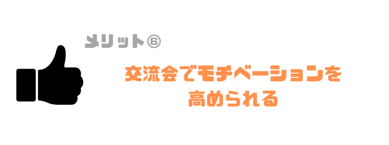 インターネットアカデミー_モチベーション