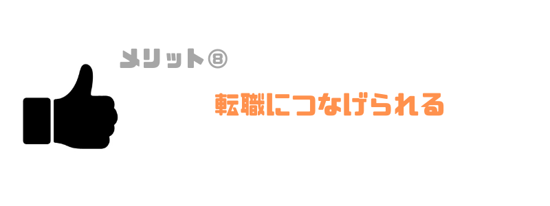 インターネットアカデミー_転職