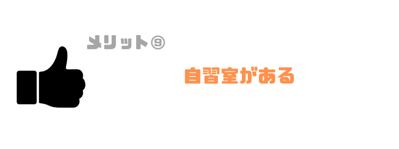 インターネットアカデミー_自習室