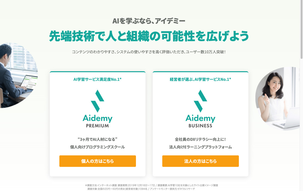 プログラミングスクール＿おすすめ＿aidemy