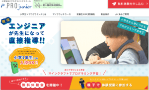 プログラミングスクール＿おすすめ＿.Pro_junior