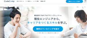 プログラミングスクール_社会人_おすすめ_DMM-WEB-CAMP