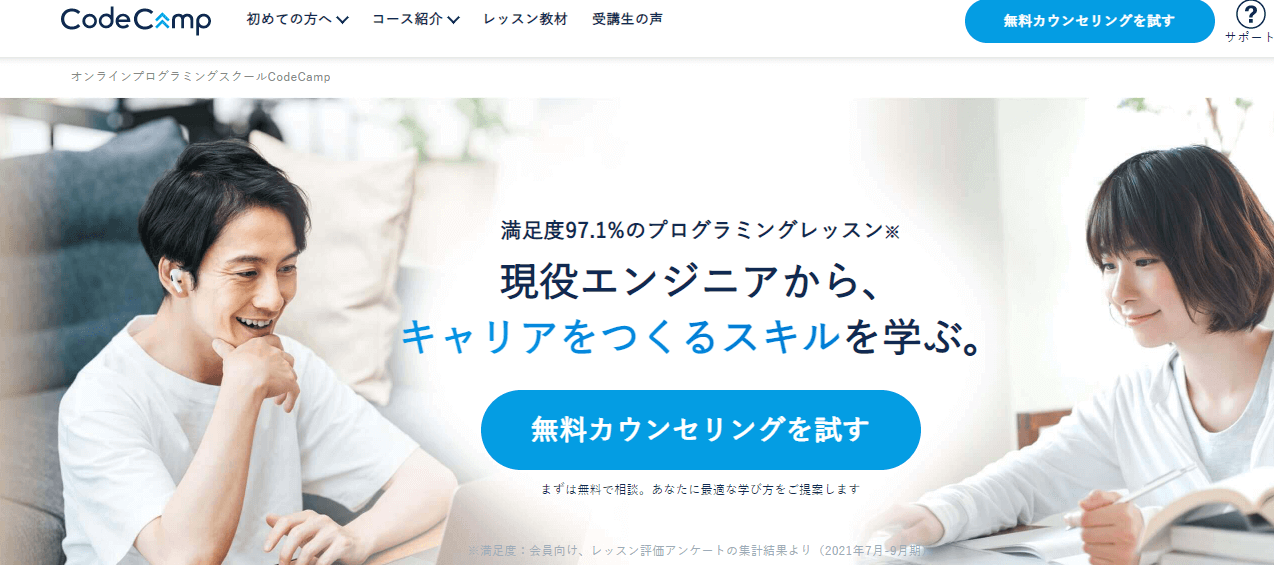 プログラミングスクール_社会人_おすすめ_DMM-WEB-CAMP