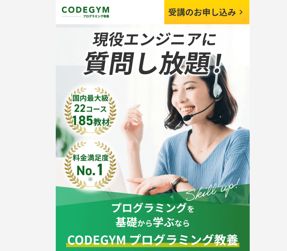 プログラミングスクール_社会人_おすすめ_DMM-CodeGym