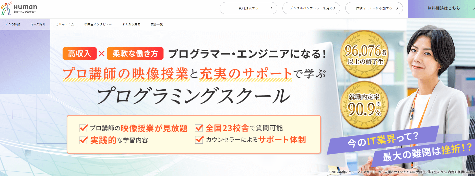 プログラミングスクール_社会人_おすすめ_ヒューマンアカデミー