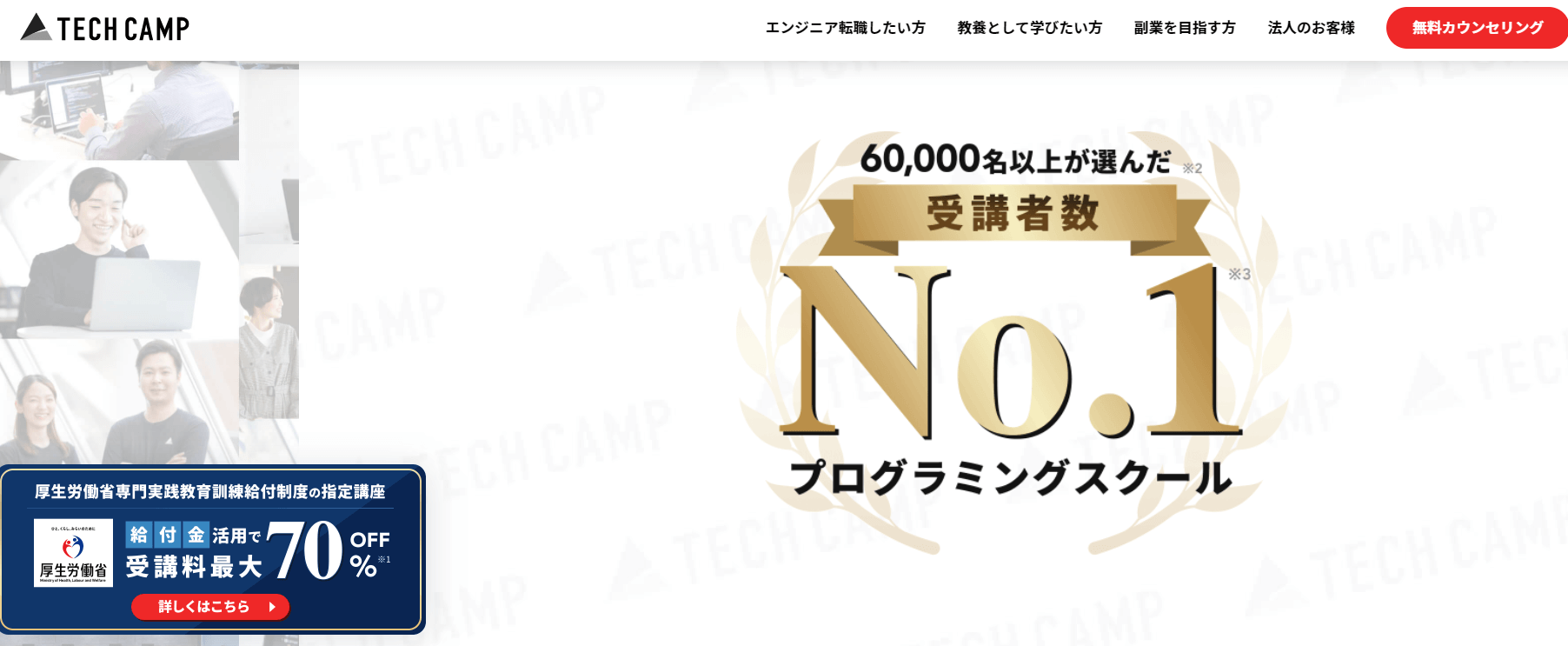 プログラミングスクール_社会人_おすすめ_テックキャンプ