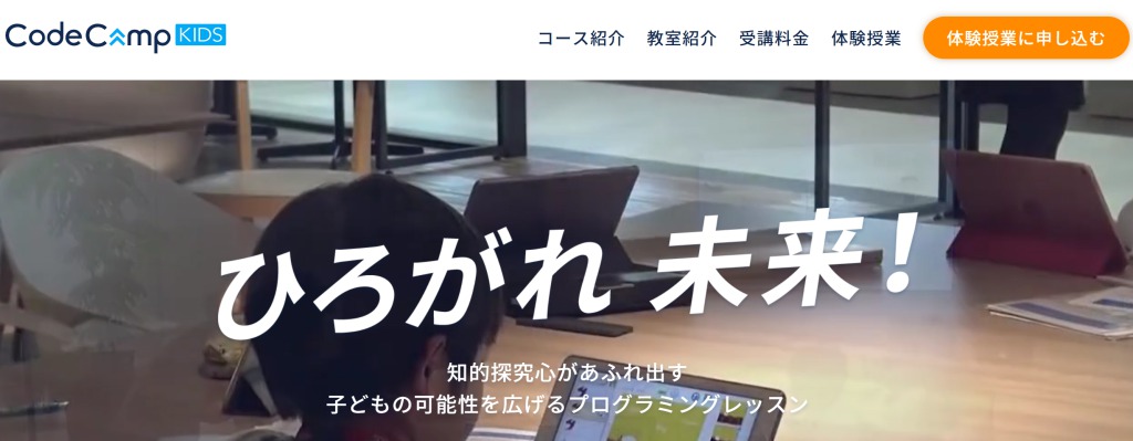 プログラミングスクール_子供_おすすめ_コードキャンプキッズ