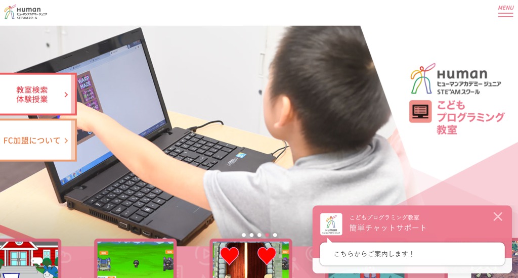 プログラミングスクール_子供_おすすめ_ヒューマンアカデミー