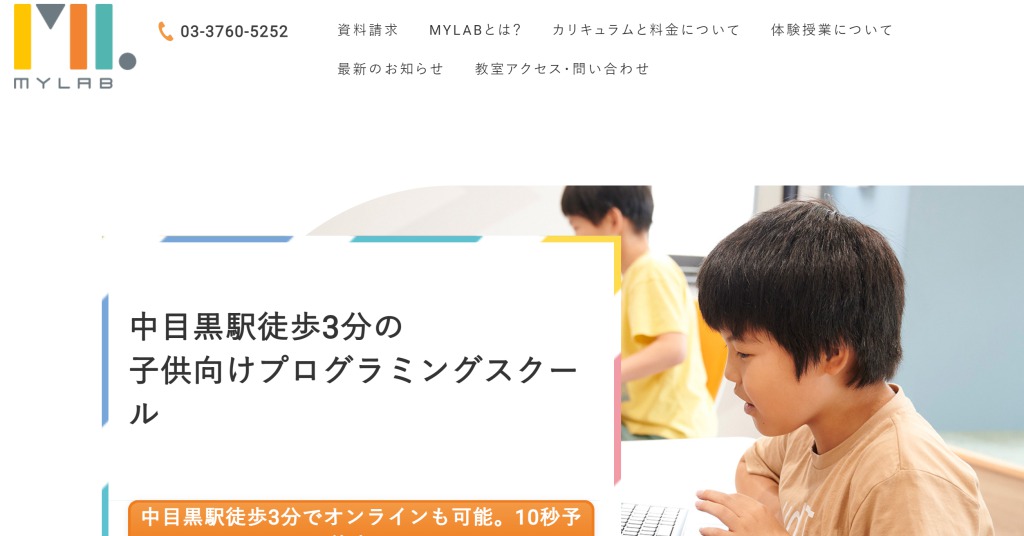 プログラミングスクール_子供_おすすめ_MYLAB