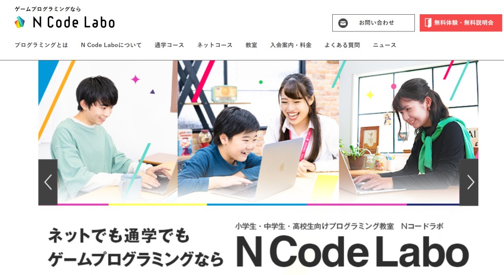 プログラミングスクール_子供_おすすめ_Ncode