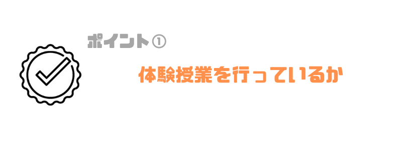 プログラミングスクール_子供_おすすめ_体験授業