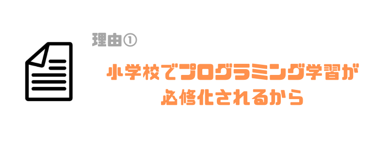 プログラミングスクール_子供_おすすめ_小学校