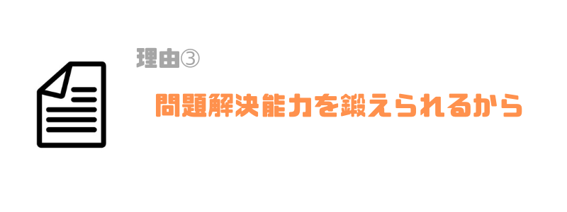 プログラミングスクール_子供_おすすめ_問題解決能力