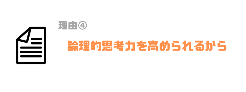 プログラミングスクール_子供_おすすめ_論理的思考力
