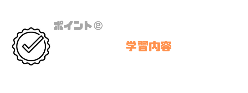 プログラミングスクール_子供_おすすめ_学習内容