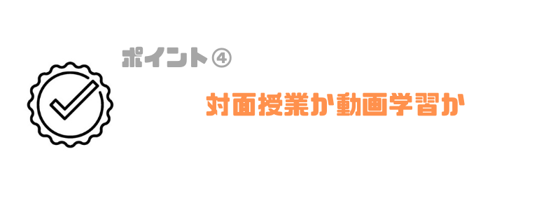 プログラミングスクール_子供_おすすめ_対面授業