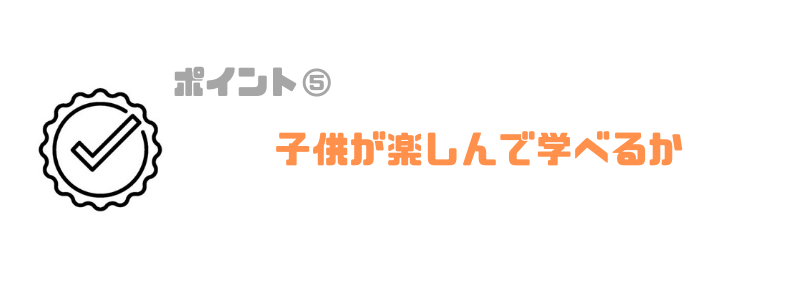 プログラミングスクール_子供_おすすめ_楽しみ