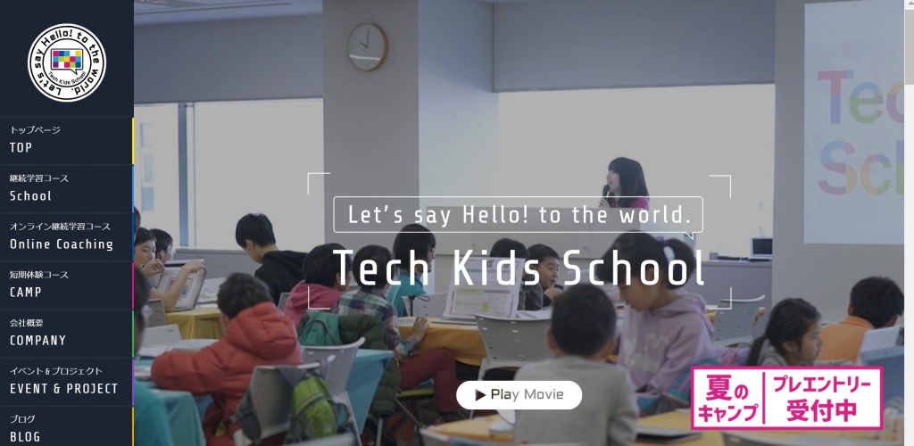 プログラミングスクール_子供_おすすめ_テックキッズスクール