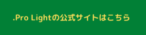 プログラミングスクール＿おすすめ＿.prolight
