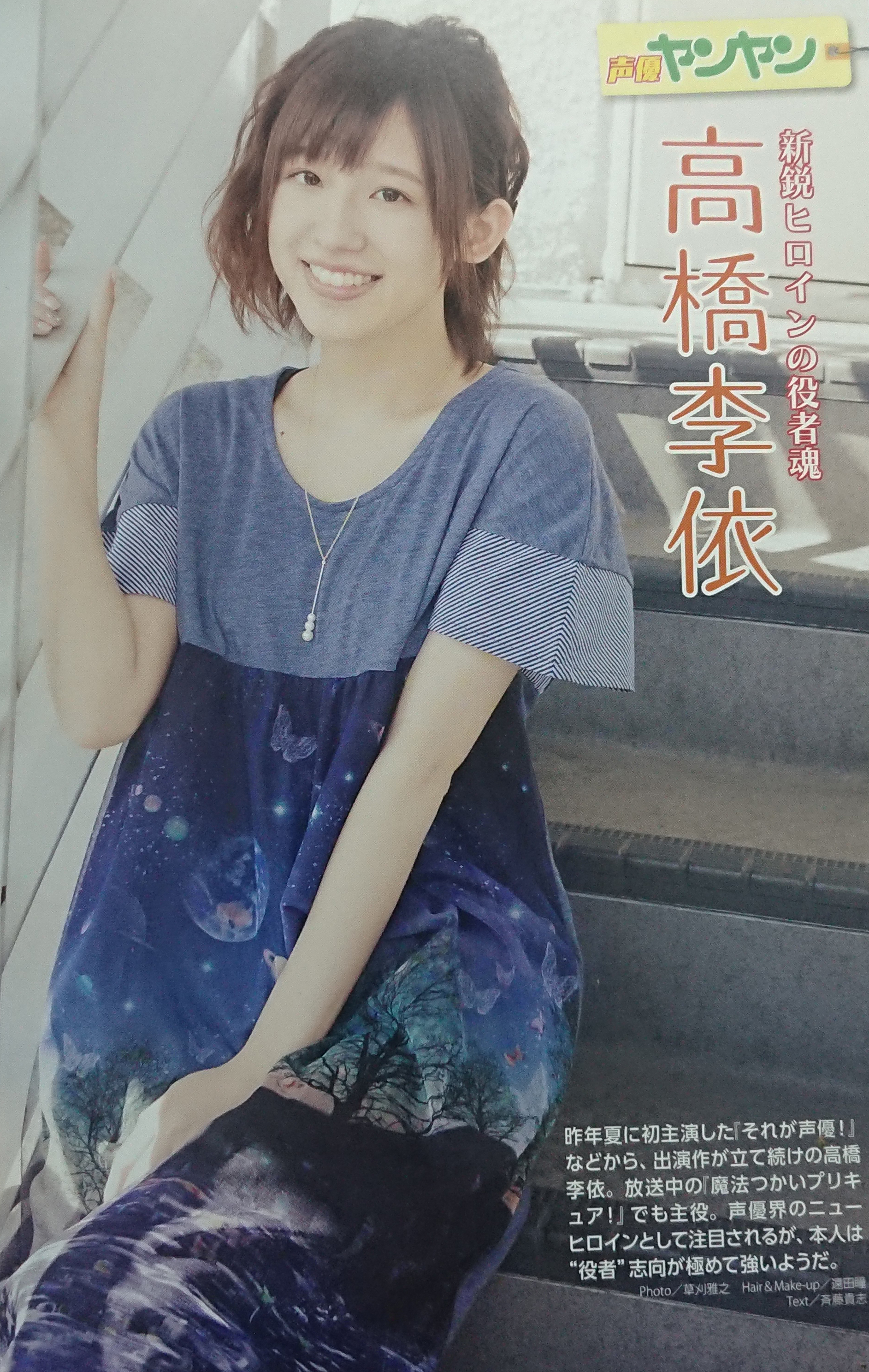 Takahashi Rie: Voice acting is my dream, not a goal – 声物語