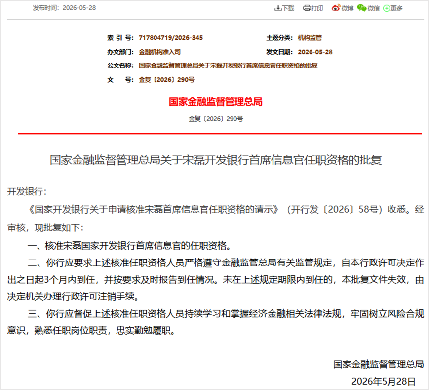 国开行新任CIO获批，AI平台建设已启动，部分项目成交价仅为