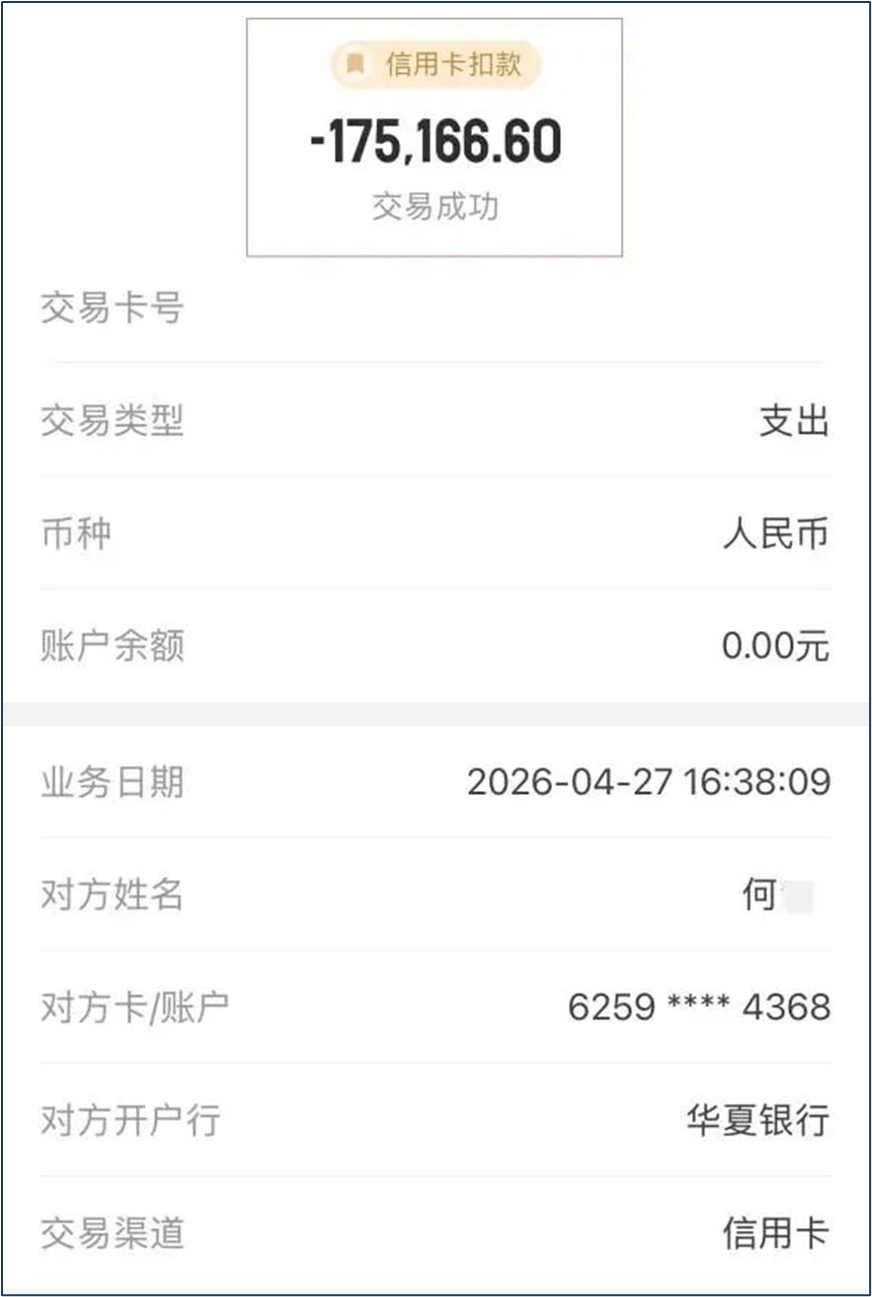 华夏银行因技术失误扣除客户17万元存款，源自9年前身份被冒用