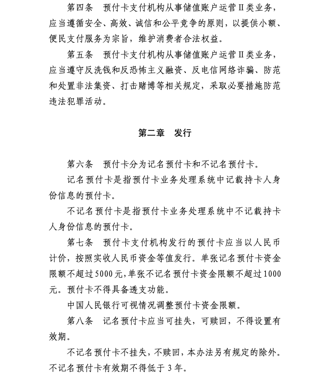 央行发布《储值账户运营Ⅱ类业务管理办法》征求社会意见