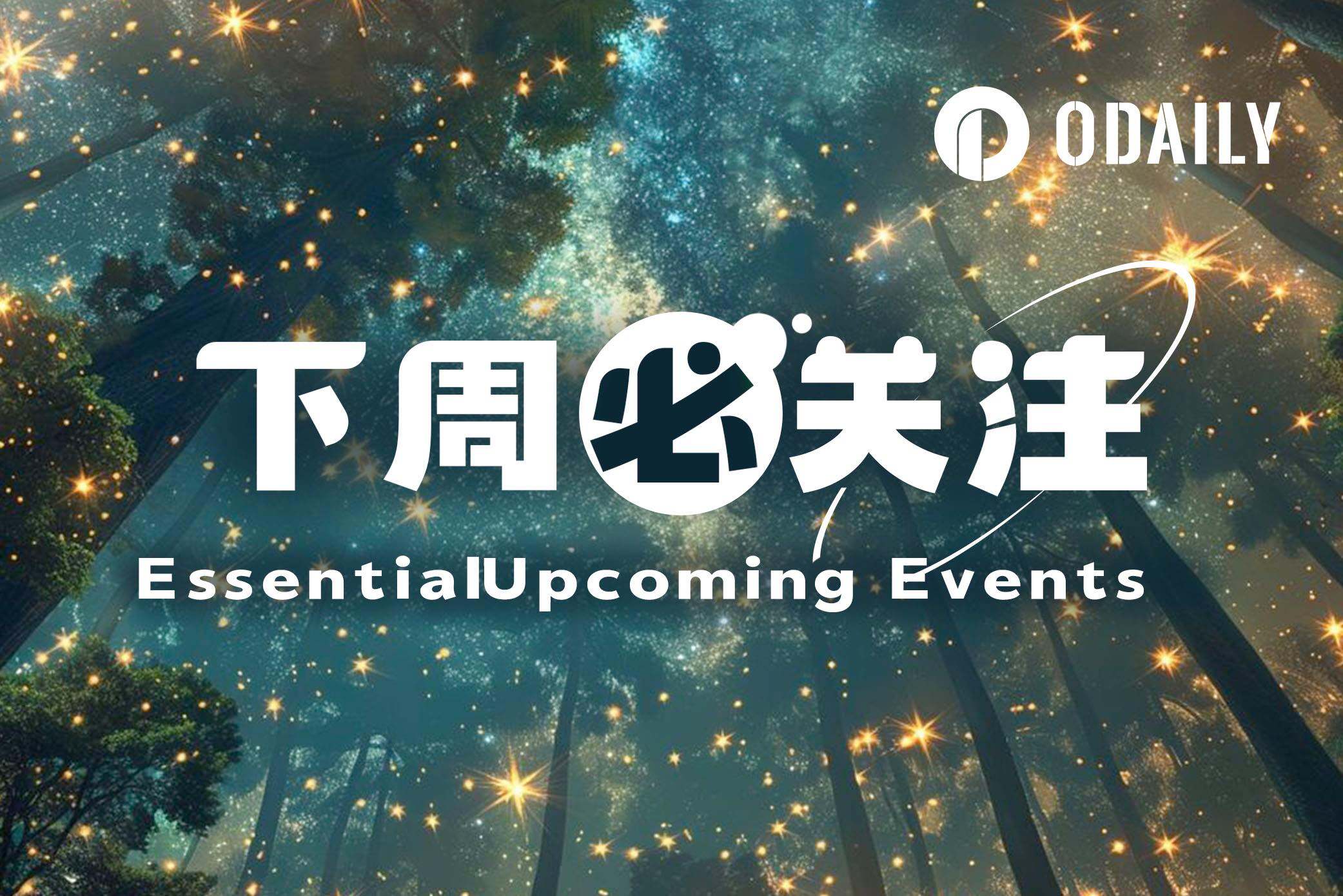 下周关注要点|CLARITY法案再度进入参议院审议;长鑫科技