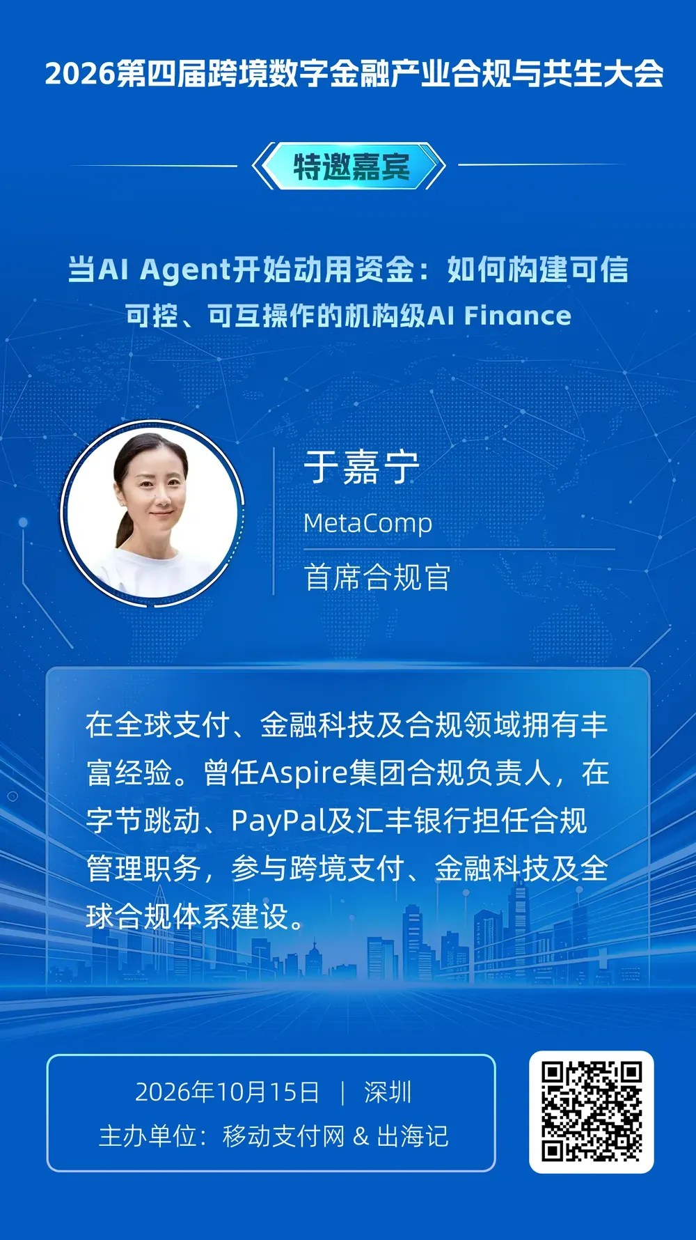 MetaComp的于嘉宁探讨构建可信、可控、可互操作的机构级