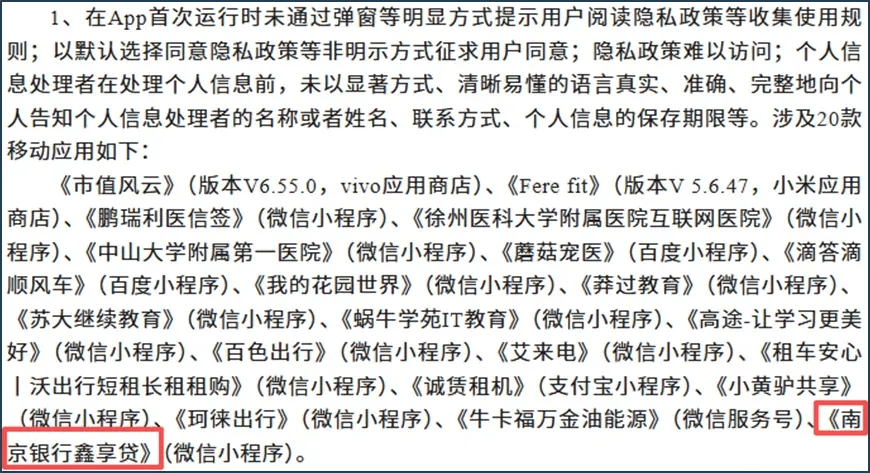华夏银行信用卡App与南京银行小程序被通报，前者涉及两项问题