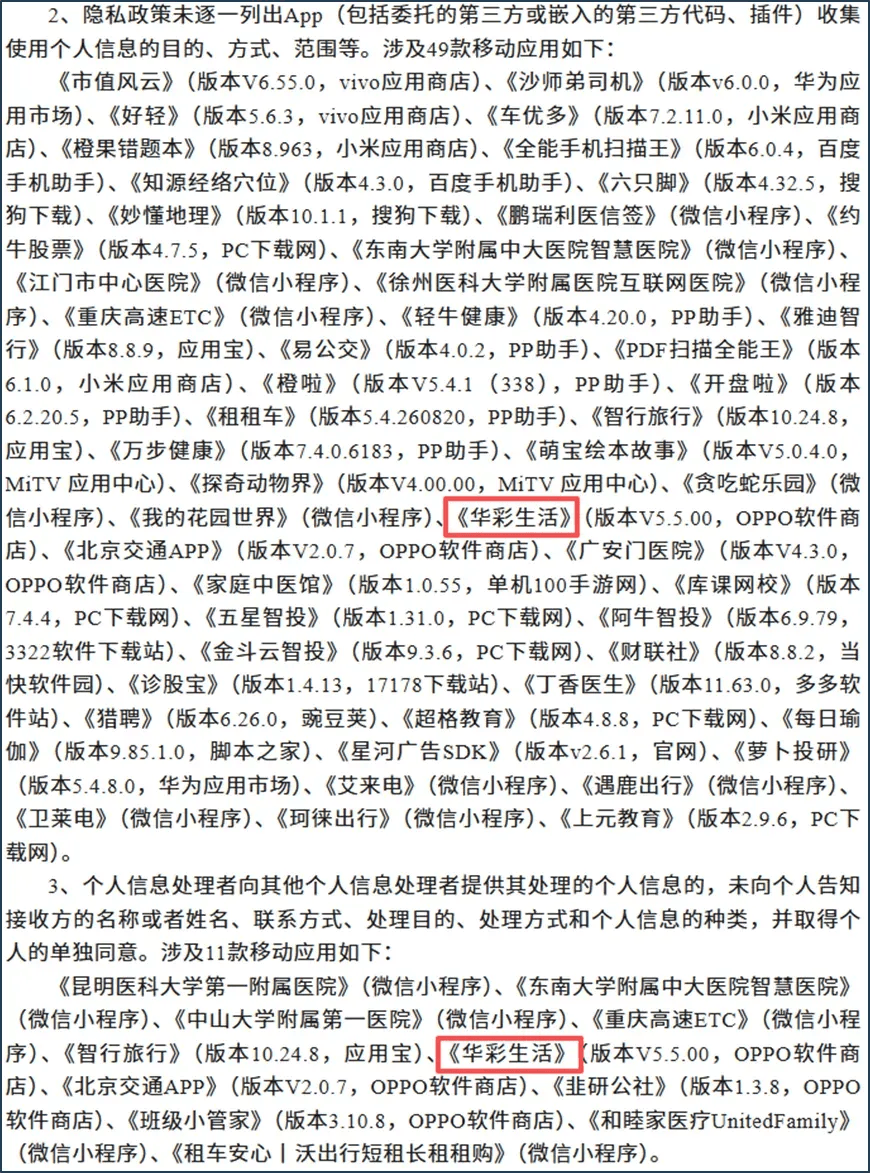 华夏银行信用卡App与南京银行小程序被通报，前者涉及两项问题